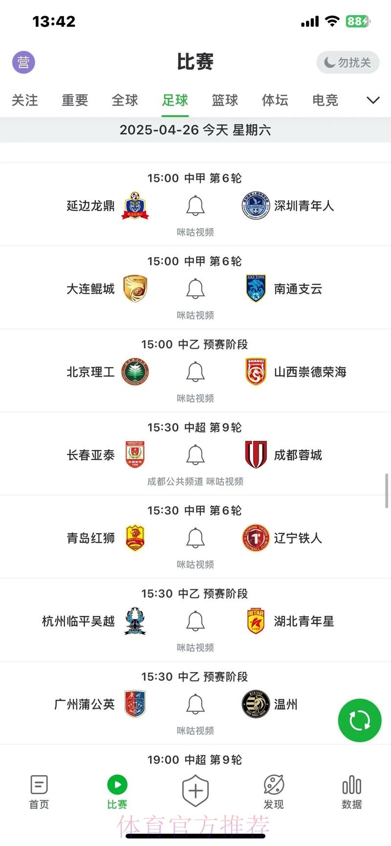 2019-2020五超联赛第十四轮综述